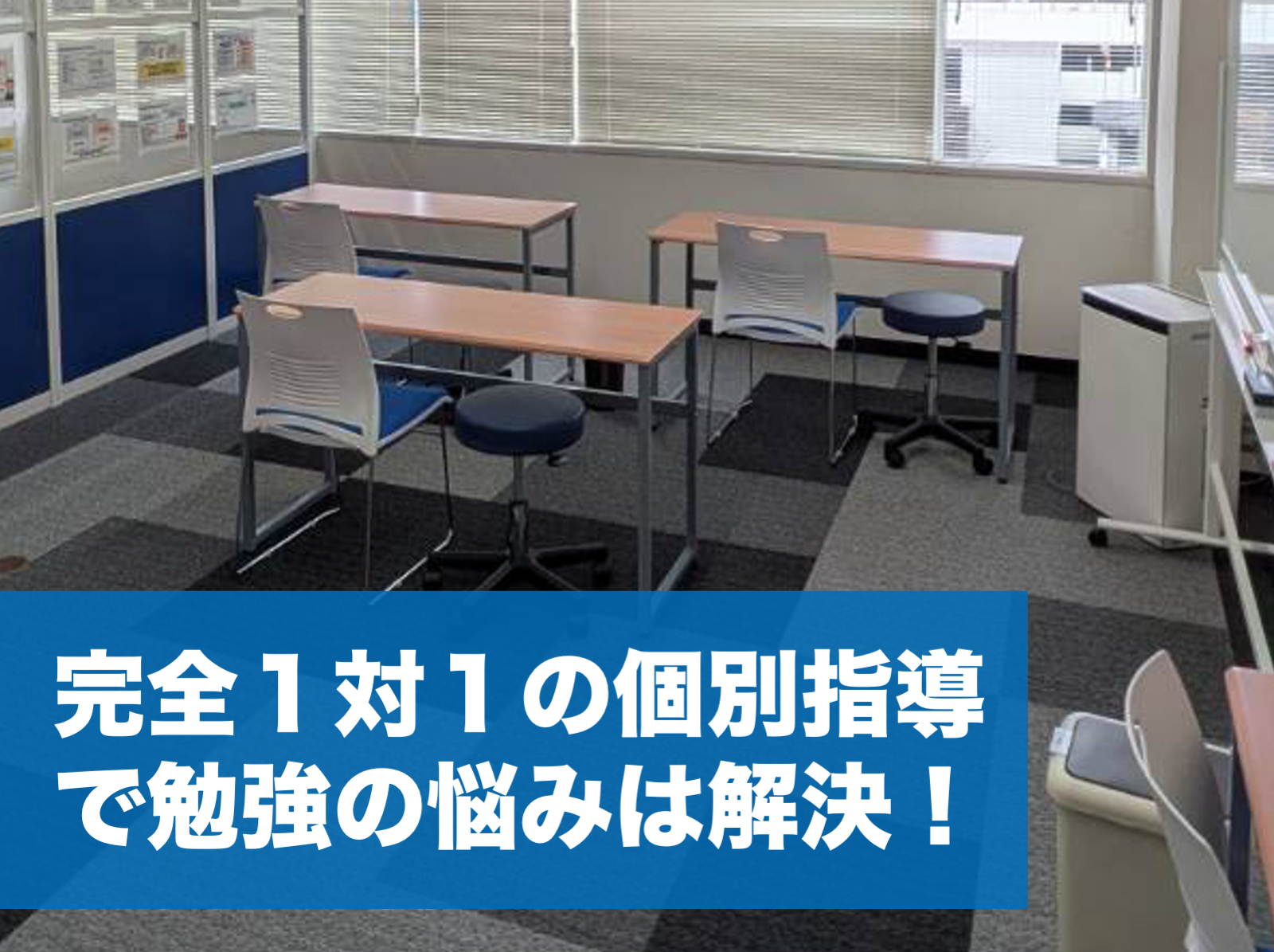 1対1指導
