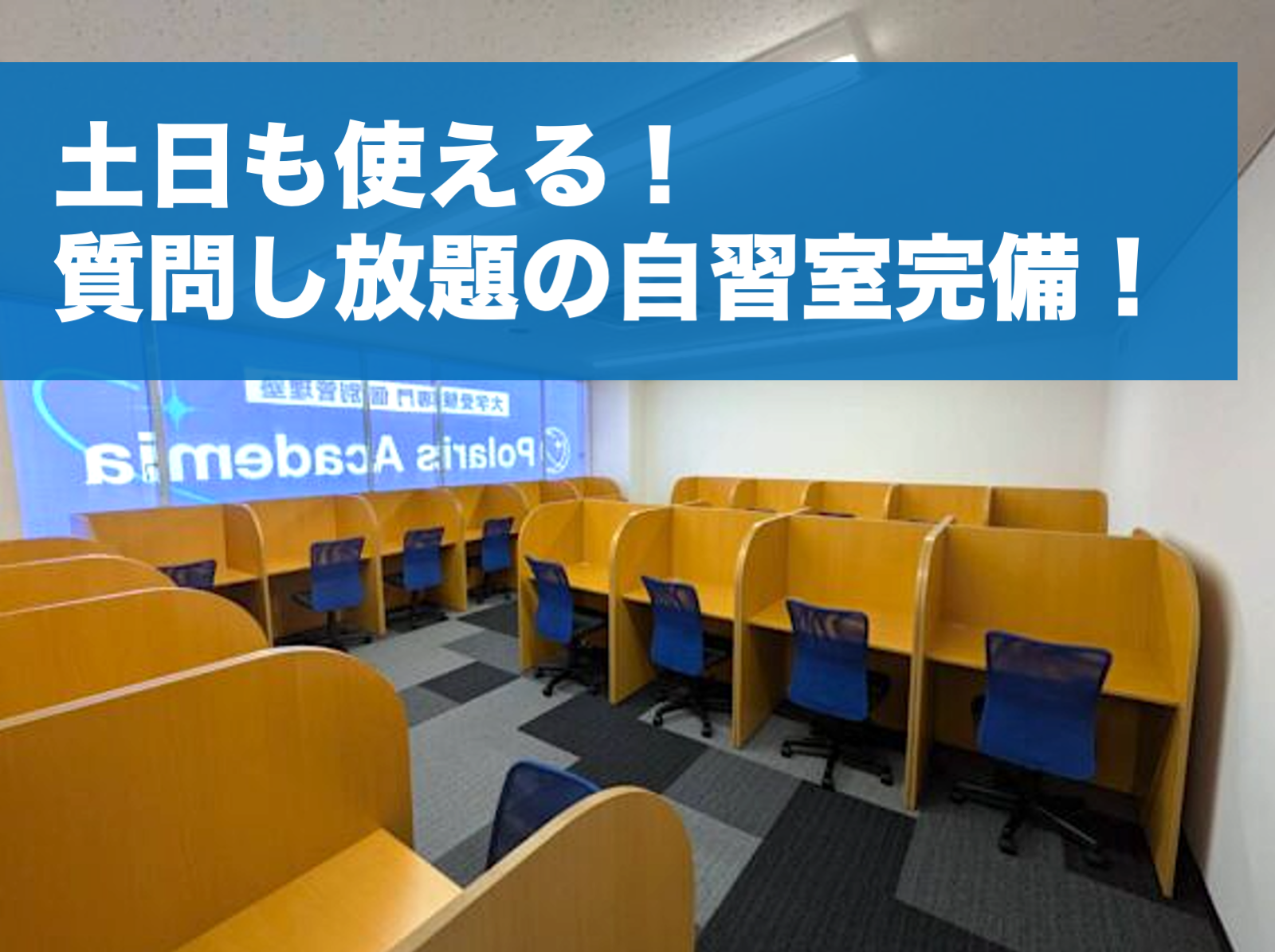 自習室